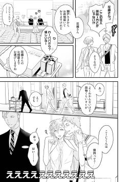 Page 25 of Tennen Jufun Sugar Baby