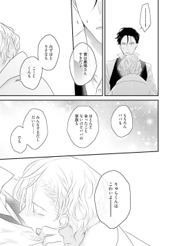 Page 83 of Tennen Jufun Sugar Baby