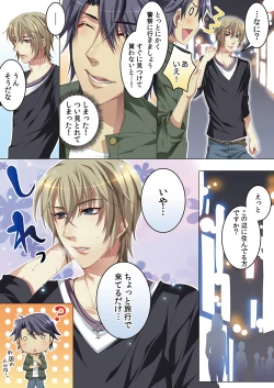 Page 5 of Celeb, kai Hajimemashita