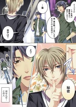 Page 6 of Celeb, kai Hajimemashita