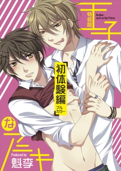 Page 1 of Oujina Aniki