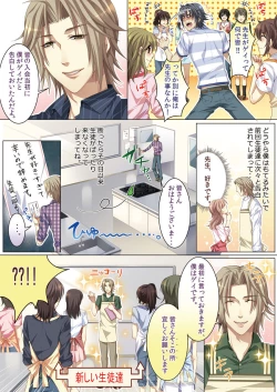 Page 81 of Oujina Aniki