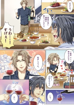 Page 88 of Oujina Aniki