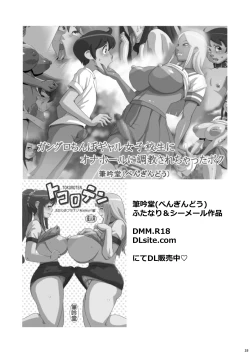 Page 25 of Mesuiki Futago