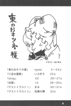 Page 4 of Higashi no Okitsune-sama
