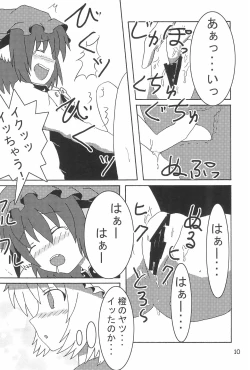 Page 12 of Shutsuran no Midare