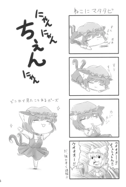 Page 18 of Shutsuran no Midare