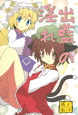 Download Shutsuran no Midare