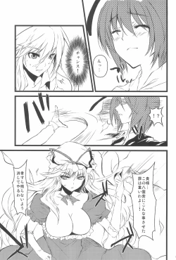 Page 13 of Wriggle Musou You