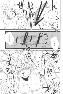 Page 23 of Wriggle Musou You