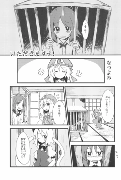 Page 43 of Wriggle Musou You