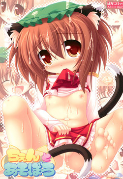 Download Chen to Asobou