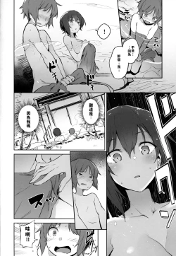 Page 7 of Maho to Issho ni Onsendou