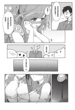 Page 11 of Tsukioka Kogane no Special Hatsutaiken