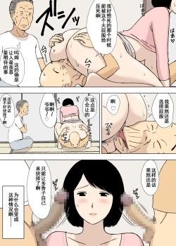 Page 7 of Ojii-chan to Gifu to Giri no Musuko to, Kyonyuu Yome. 5