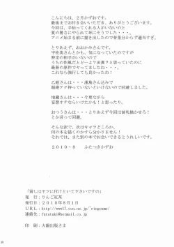 Page 29 of Kashi wa Yatsu ni Tsuketoite Kudasai desu no