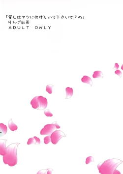 Page 30 of Kashi wa Yatsu ni Tsuketoite Kudasai desu no