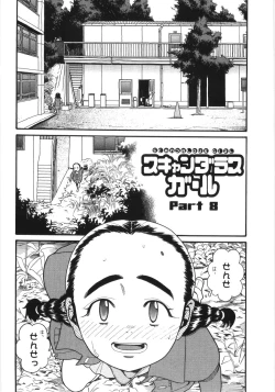 Page 124 of Scandalous Girl