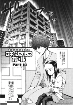 Page 160 of Scandalous Girl