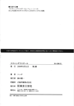 Page 181 of Scandalous Girl