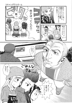 Page 8 of Scandalous Girl