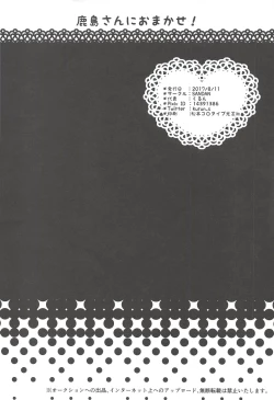 Page 17 of Kashima-san ni Omakase!