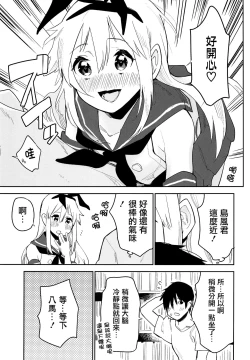 Page 10 of OtaCir no Shimakaze-kun