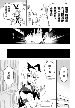 Page 6 of OtaCir no Shimakaze-kun