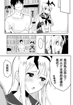 Page 8 of OtaCir no Shimakaze-kun