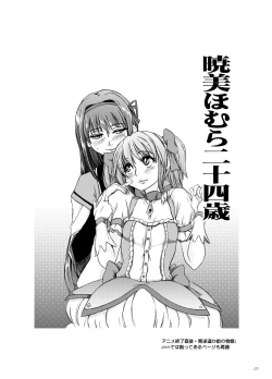 Page 20 of Tokorode kono Choco、Are wo Image Suruwayone…