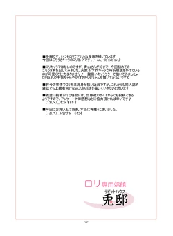 Page 23 of Loli Senyou Shoukan Rabbit House