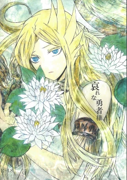 Page 1 of Aware na Yuusha-sama