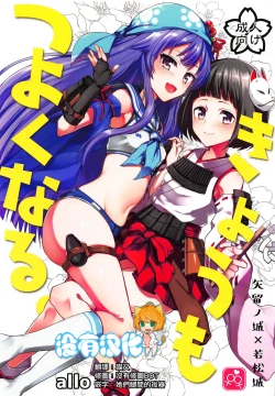 Page 1 of Kyou mo Tsuyoku Naru.