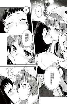 Page 7 of Kyou mo Tsuyoku Naru.
