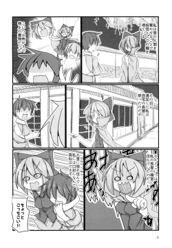 Page 3 of Tonari no Sekibanki