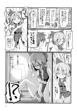 Page 8 of Tonari no Sekibanki