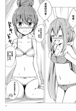 Page 10 of Sex Shinai to Derenai Tent ni Tojikomerareta NadeRin