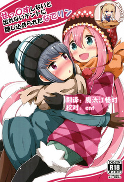 Download Sex Shinai to Derenai Tent ni Tojikomerareta NadeRin