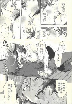 Page 72 of Minaide kure Kusanagi-san