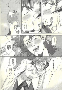 Page 73 of Minaide kure Kusanagi-san