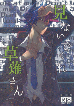 Download Minaide kure Kusanagi-san