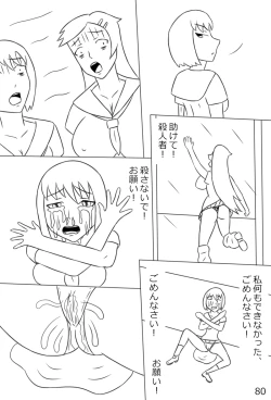 Page 82 of "Haganete no Shoujo" + Prison