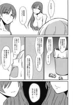 Page 10 of Nitta Minami no Nitta Minami