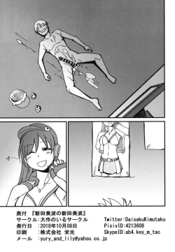 Page 20 of Nitta Minami no Nitta Minami