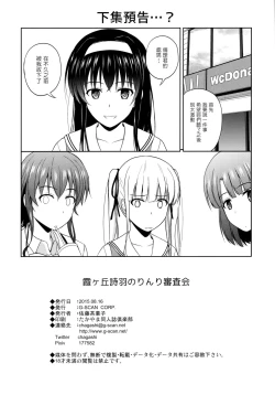 Page 26 of Kasumigaoka Utaha no Rinri Shinsakai