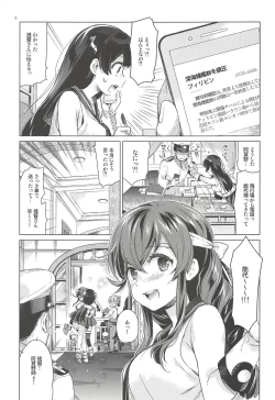 Page 4 of Noshiro o Zutto Yoroshiku Douzo! Noshiro no Amai Ohanashi 2