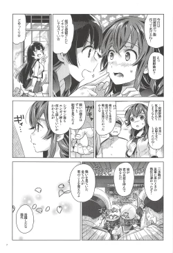 Page 6 of Noshiro o Zutto Yoroshiku Douzo! Noshiro no Amai Ohanashi 2