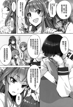 Page 7 of Haruna wa Aishite Hoshii no ni