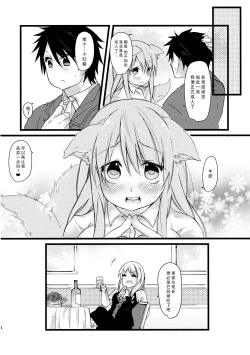 Page 24 of Onaka o Sukaseta Ookami-san