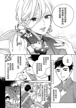 Page 8 of rara no kekkon
